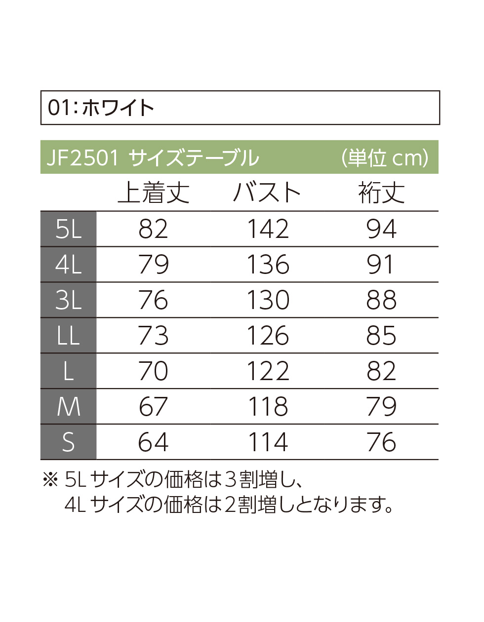 全商品オープニング価格！ 東洋リントフリー クリーンフード白 JK487C-01 LL 1枚