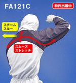 着用快適ツナギ服ＦＡ１２１Ｃ